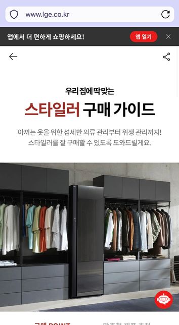 LG 스타일러에 나온 옷장 이름 아시는분 계시나요?의 0번 째 이미지