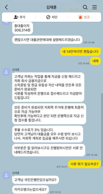 대출사기를 신고가 가능할까요 될진모르지만의 1번 째 이미지