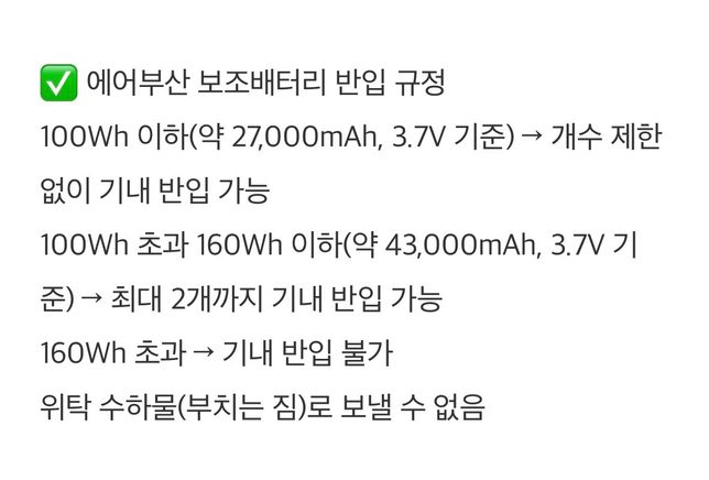 에어부산) 보조배터리 수화불 기내 반입 가능할까요? 보조배터리 정보 올려놨어요 ..!의 2번 째 이미지