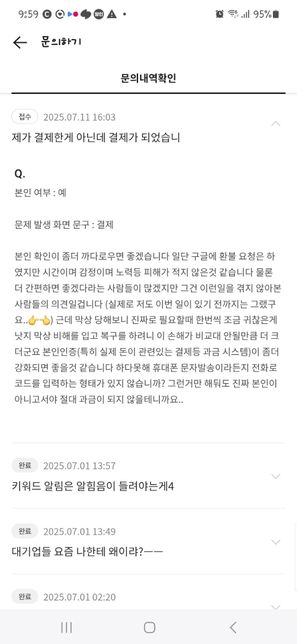 제가 결제하지 않은 구글 결제.. 전액환불이 가능할까요…?의 1번 째 이미지