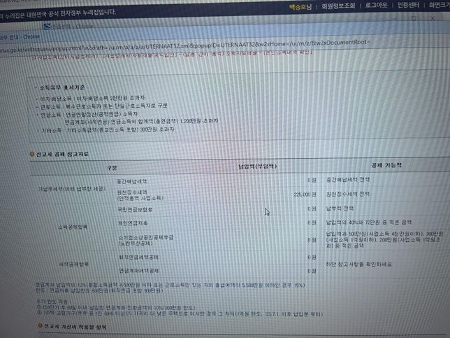 종합소득세 도와주세요 ......의 0번 째 이미지