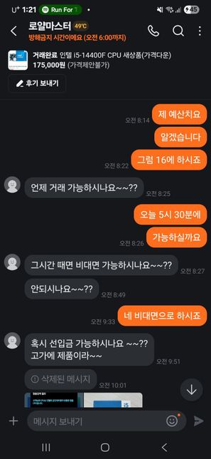 중고 물품 사기 관련 질문과 도움 요청해봅니다.의 2번 째 이미지