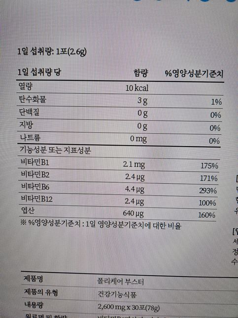 미오이노시톨과 고함량 비타민b 영양제를 같이 먹어도 되나요?(사진있음)의 2번 째 이미지