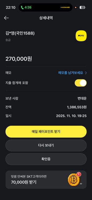 당근마켓 / 아이폰12 pro 고장 내역 숨긴 후 거래 신고 질문의 0번 째 이미지