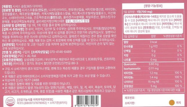 시서스 슬림365 다이어트약 복용질문의 0번 째 이미지