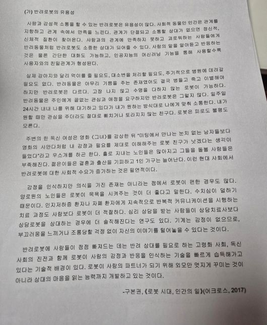 로봇에게 권리를 부여해야한다(반대측 근거 필요의 1번 째 이미지