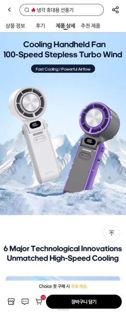 이런 냉각선풍기 일반 휴대용 선풍기보다 효과 있나요?의 0번 째 이미지