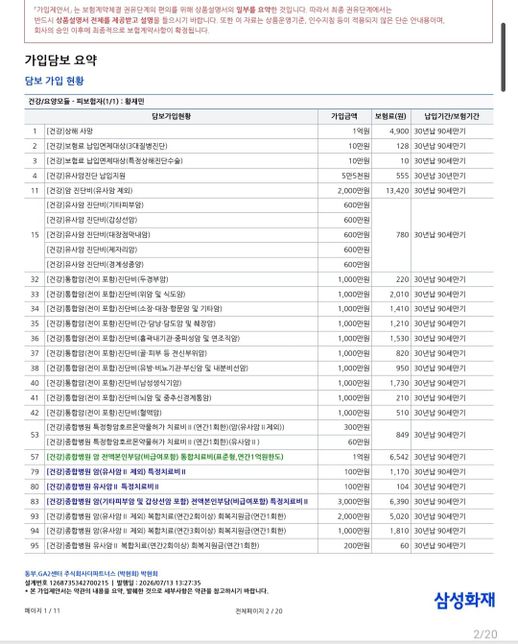 건강<mark>보험</mark> <mark>가입</mark>한거, <mark>질문</mark>드립니다.의 0번 째 이미지