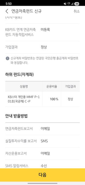 연금저축펀드 개설했는데 이건 뭔가요..?의 0번 째 이미지