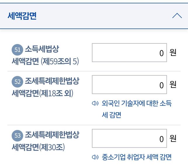 연말정산 감면은 입력 어떻게 하나요?의 2번 째 이미지
