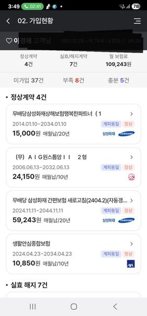 어머님이 11월 5일 돌아가셨는데 가입된 보험을 보는데요의 0번 째 이미지