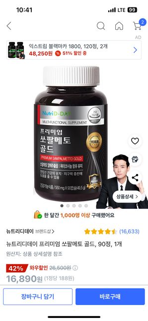 해당약들 (하루3회복용 ) 점심때 약과 함께 쏘팔매토 같이 복용해도 괜찮나요???의 1번 째 이미지