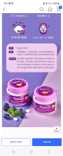 아연,유산균, 자일리톨 사탕 같이 먹여도 될까요???의 2번 째 이미지