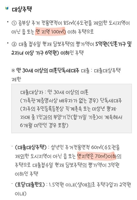 디딤돌 생애최초대출 조건 이거 궁금한데 아시는분 계실가요?의 0번 째 이미지