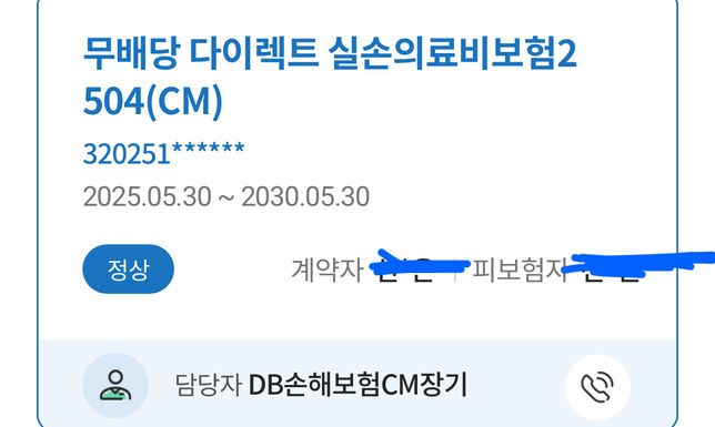 다이렉트 실비 가입했는데 제대로 된 거 맞나요?의 0번 째 이미지