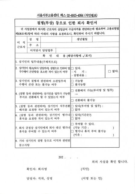 질병으로 인한 퇴사확인서 어떻게 하면 될까요?의 0번 째 이미지