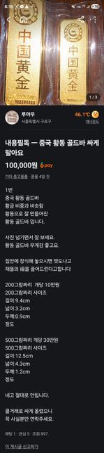 이거 금 맞나여, 아니면 다른건가여?의 0번 째 이미지