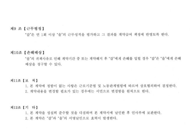 본 근로 계약서가 공정한지 봐주실 수 있나요?의 2번 째 이미지