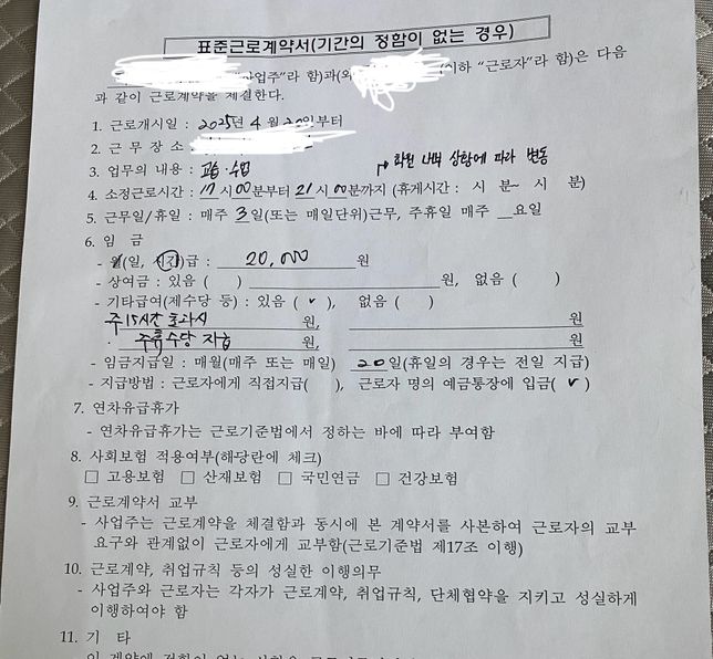 계약서를 첨부하여 더 자세하게 질문 드립니다의 0번 째 이미지