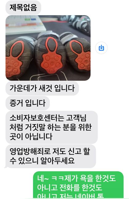 네이버 판매자 전화 문자 협박 대처법은의 2번 째 이미지