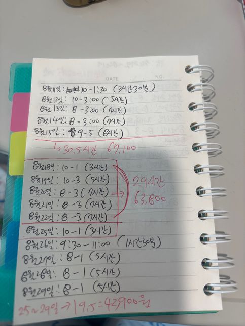 주휴수당 계산맞게 한걸까요~~~~~?의 1번 째 이미지