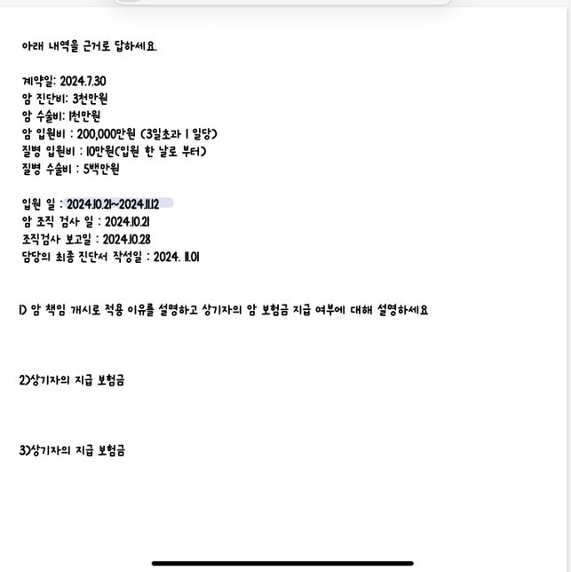 아래 내역을 근거로 답하세요. 암 보험 관련 질문의 0번 째 이미지