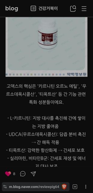 간장약 고덱스 성분이 바뀐건가요 확인해주세요의 0번 째 이미지