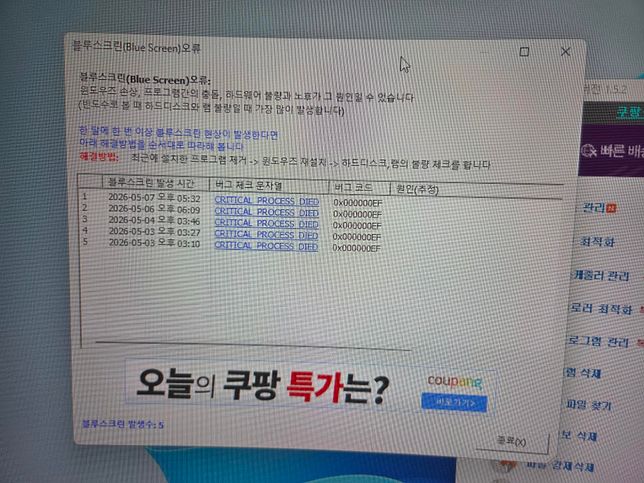 윈도우11 EF 블랙스크린 원인 무엇인가요의 1번 째 이미지