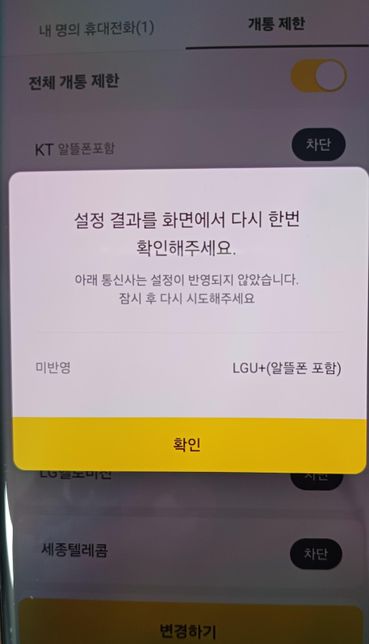 [카카오뱅크] 명의도용방지서비스 개통제한 ㅠ의 0번 째 이미지
