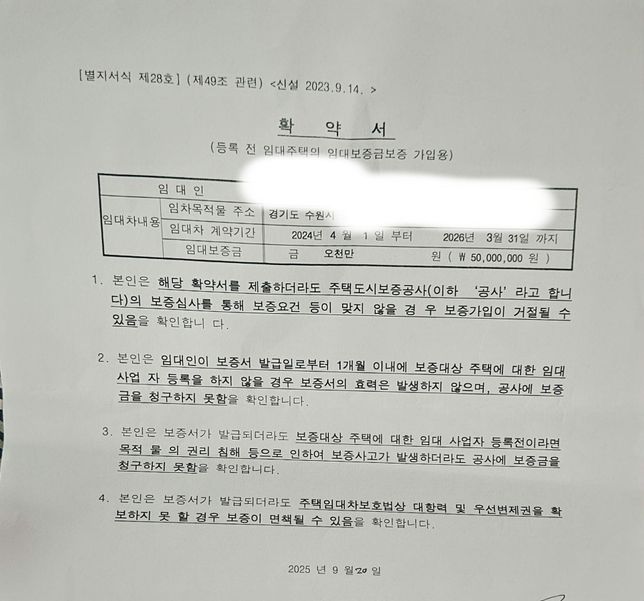 임대보증금 일부보증 임차인동의서에 싸인하는게 좋나요?의 1번 째 이미지