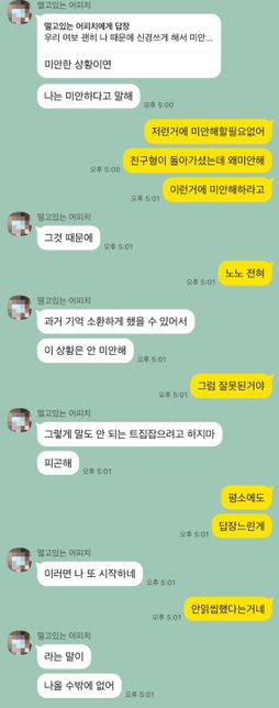 남자친구와 다툼 (카톡내용첨부) 누가 잘못한건가요?의 3번 째 이미지