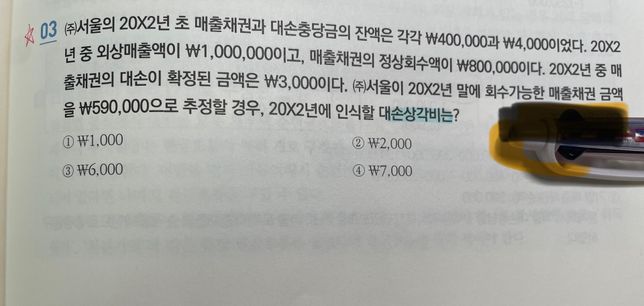 영업활동 현금흐름 - 직전법 문제 풀이 부탁드립니다.의 0번 째 이미지