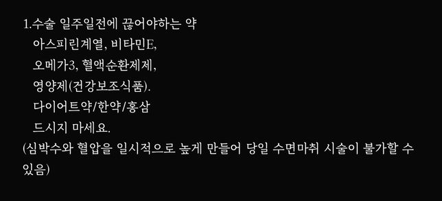 수면마취 일주일 전 영양제 중단하라는데 마그네슘 괜찮나요?의 0번 째 이미지