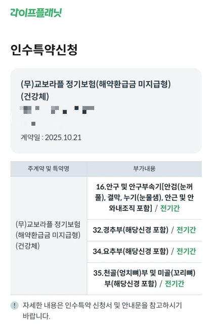 정기보험(사망) 부담보 관련하여 질문드립니다.의 0번 째 이미지