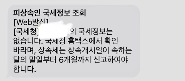 부동산3억원 미만 상속세 신고를 해야되나요??의 0번 째 이미지