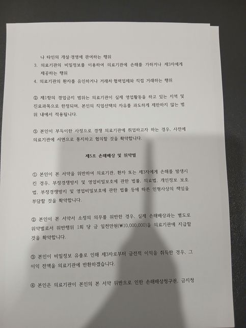 병원에서 비밀유지서를 쓰라는데 이게 맞나요의 3번 째 이미지