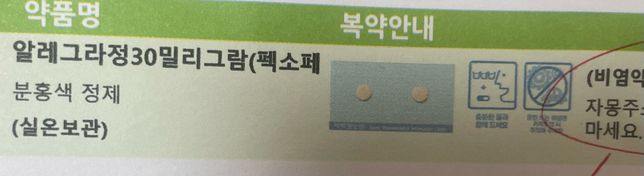 감기약과 항히스타민제 함께 복용 가능한가요?의 1번 째 이미지