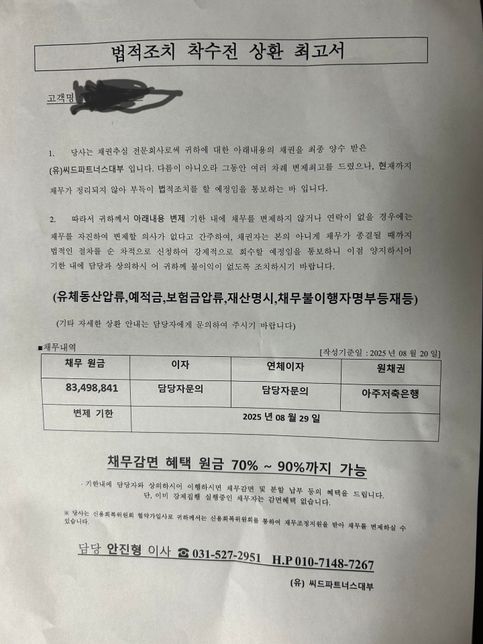 법적조치 착수전 상환 최고서 어떻게 해야될까요?의 0번 째 이미지