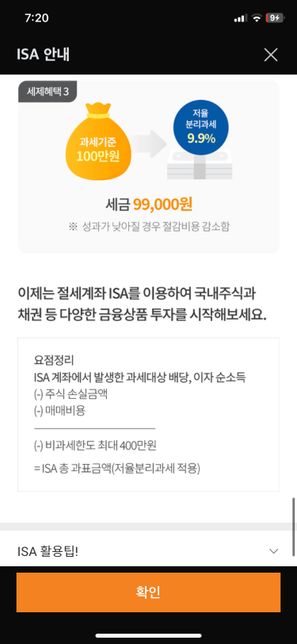 isa는 수익금은 투자시세로 수익난 수익금은 합산 제외인가요?의 0번 째 이미지