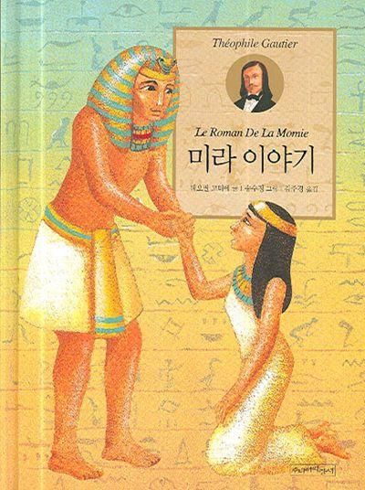 무덤에 깨어나는 미라는 이집트 사람들의 숭배의식을 통해 만화나 영화, 소설로 꾸며서 만들었나요?의 1번 째 이미지