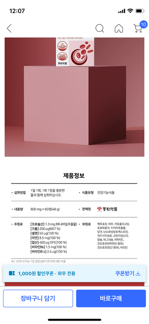 영양제 동시 복용가능한지 문의드립니다!의 1번 째 이미지