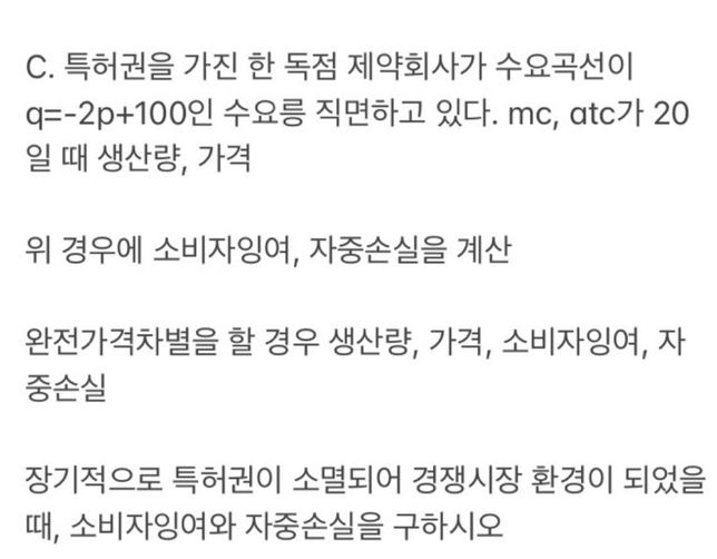 맨큐의경제학 독점 문제풀어주세요!의 0번 째 이미지