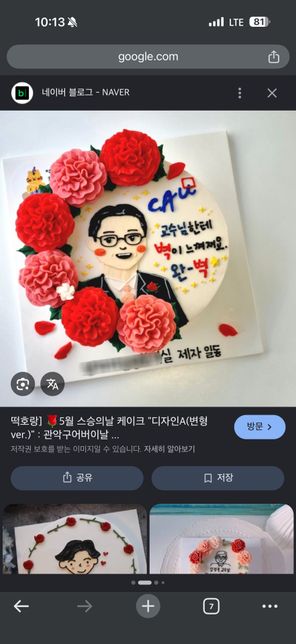 교수님 스승의날 케이크 레터링 멘트 추천의 0번 째 이미지