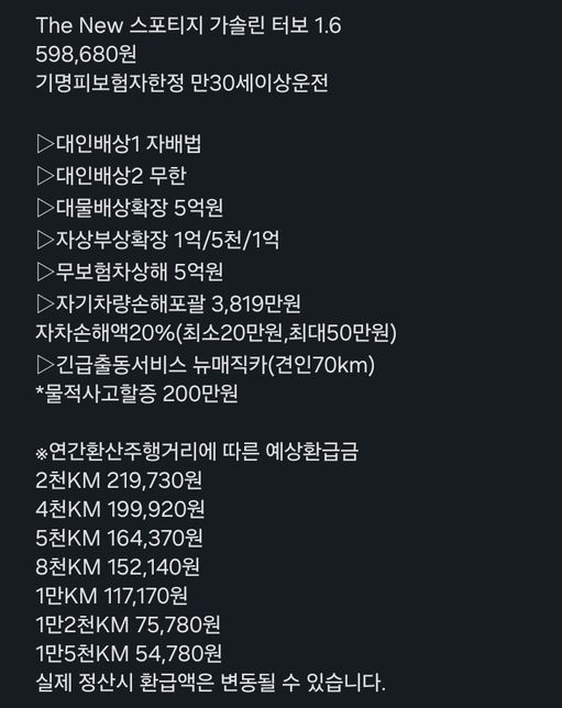자동차 보험 가입하려고 하는데 해당 내역 괜찮나요?의 0번 째 이미지