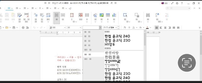 한글 글꼴 삭제 후 재설치했는데, 글꼴 목록이 이상하게 보여요의 0번 째 이미지