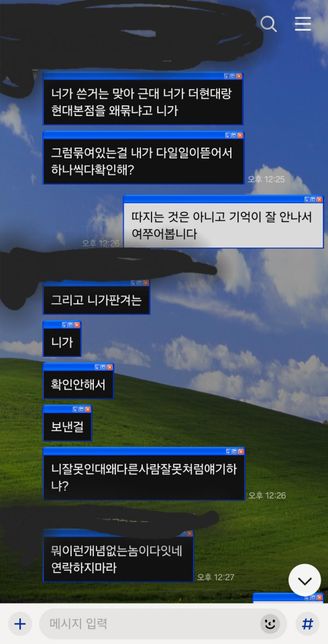 매니저님과 문자하다가 틀어졌는데 어떻개 해야 할까여?의 1번 째 이미지