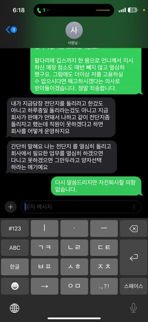 문자로 해고통보를 받았습니다. (직장내 괴롭힘)의 3번 째 이미지
