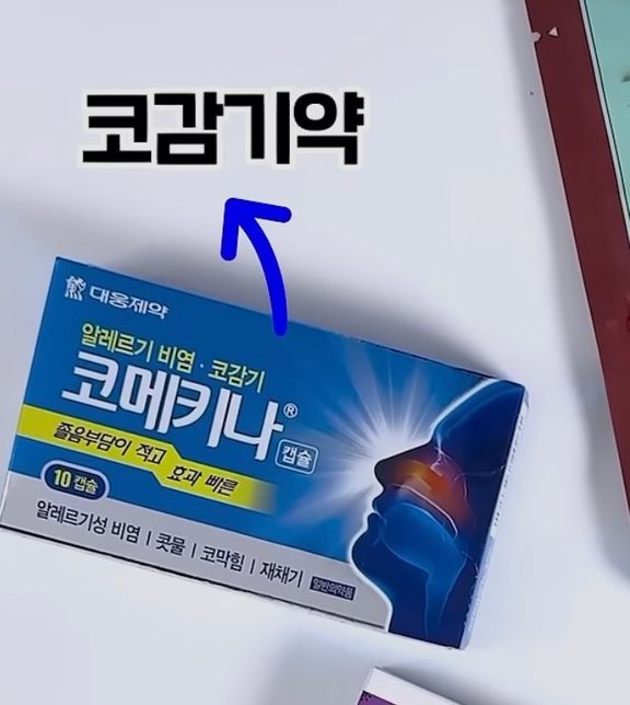 경구피임약과 코감기약 피임효과 괜찮을까요..?의 0번 째 이미지