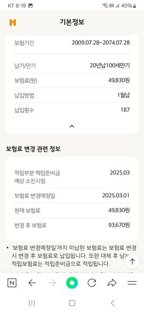 1세대실비보험인상건에대해서질문의 0번 째 이미지