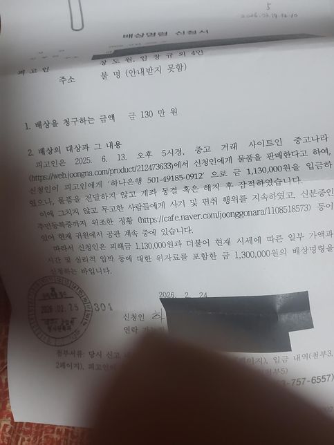 대포통장 주범이 사기친거 제가 배상해여하나요의 1번 째 이미지